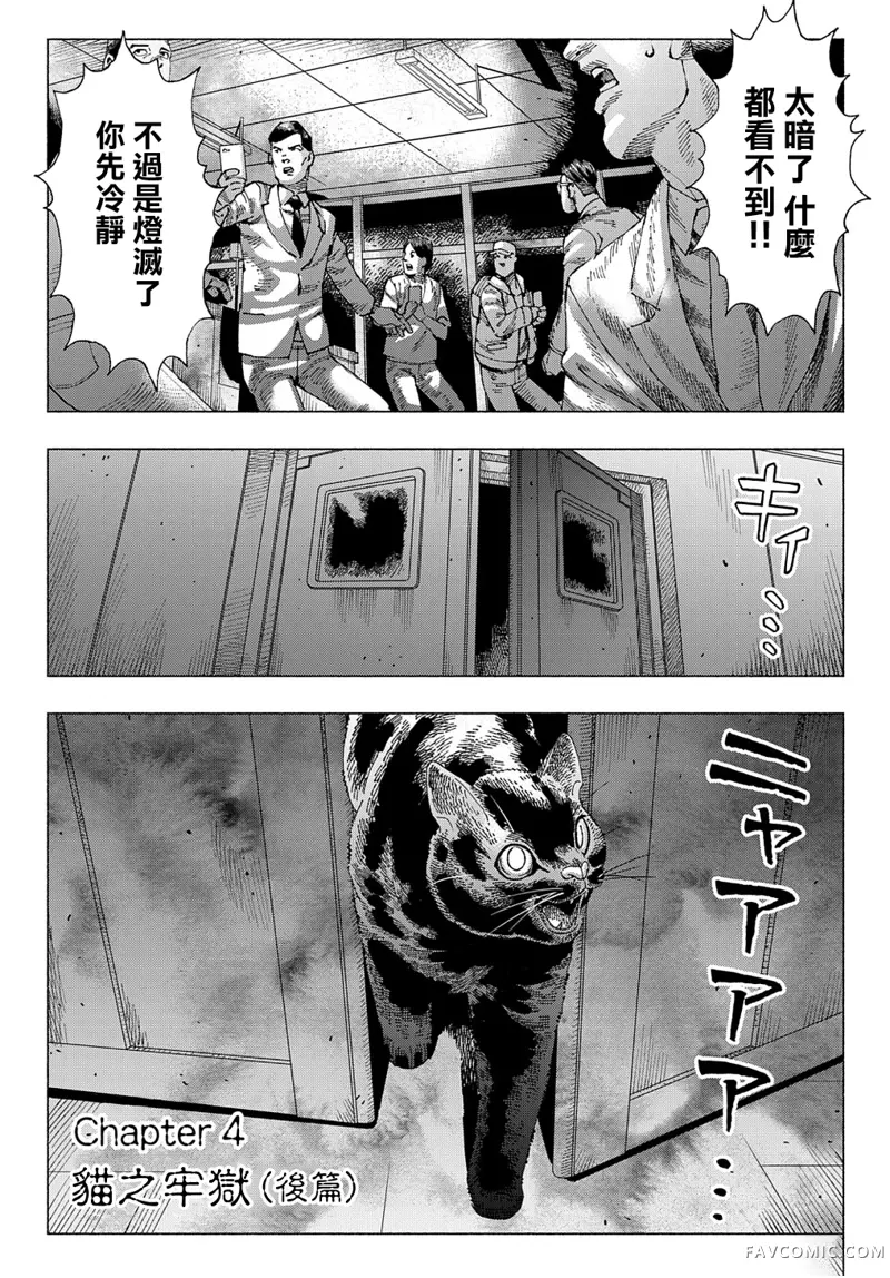 活死喵之夜第04话P21