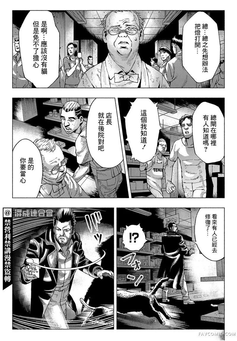 活死喵之夜第04话P22