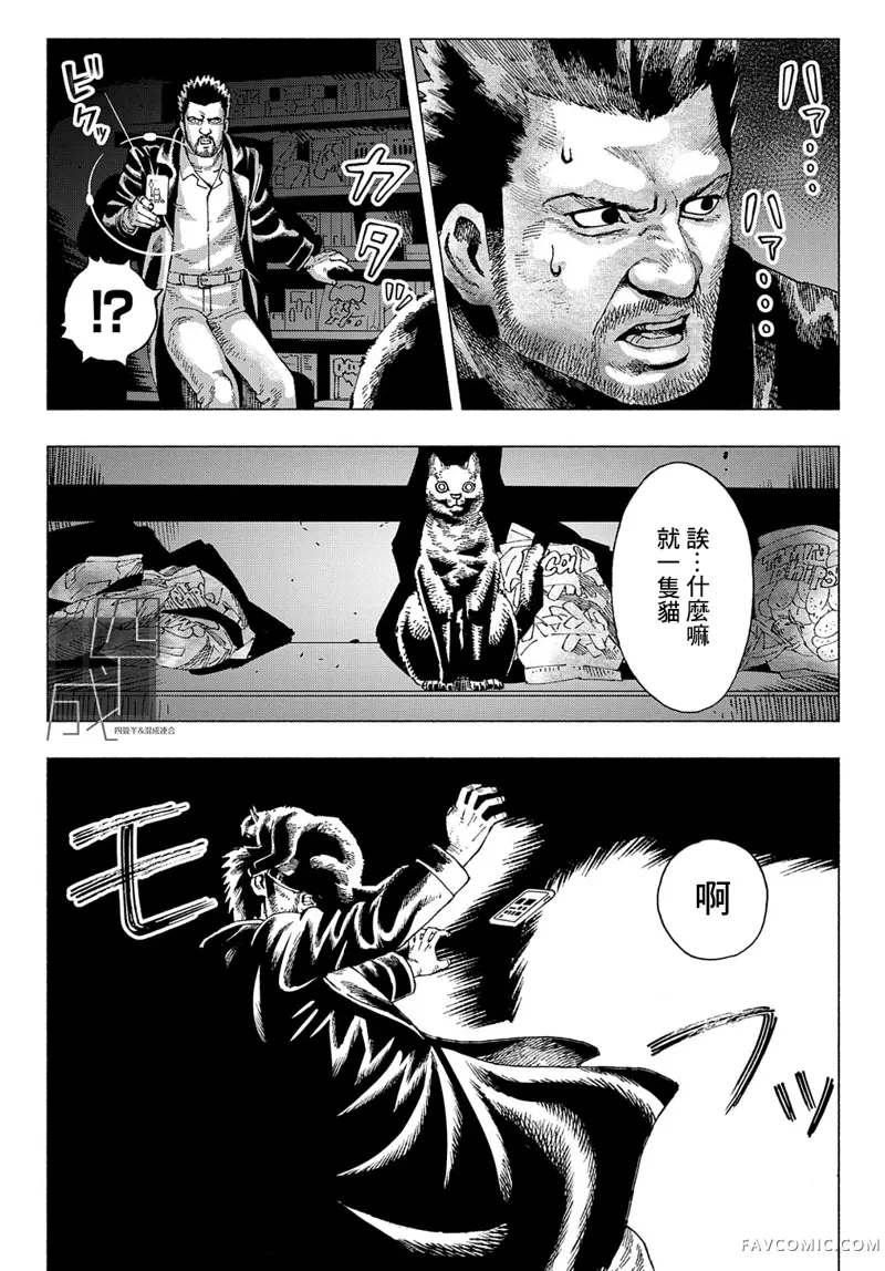 活死喵之夜第04话P23