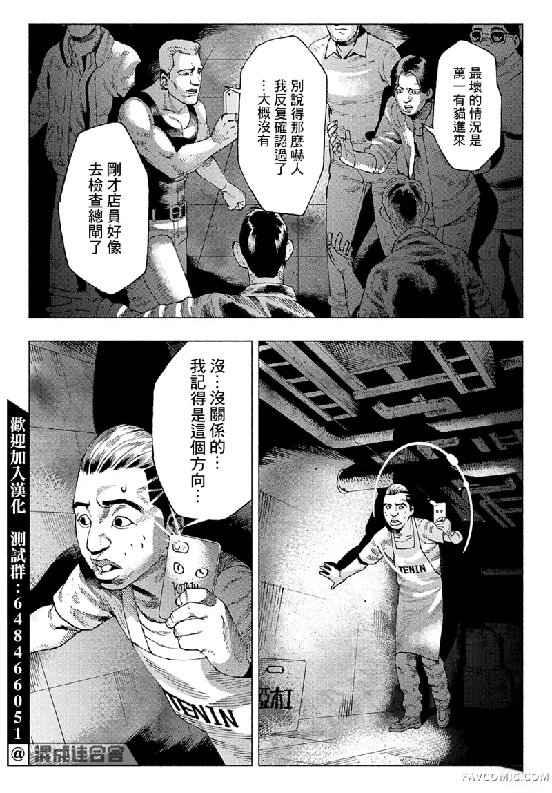 活死喵之夜第04话P24