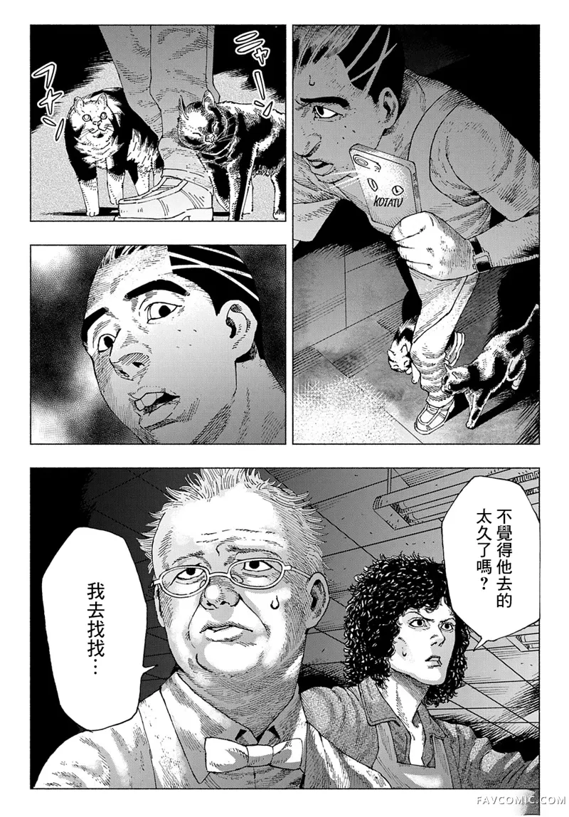 活死喵之夜第04话P25