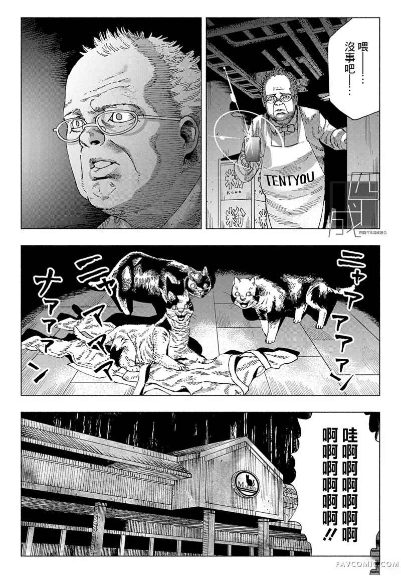 活死喵之夜第04话P26