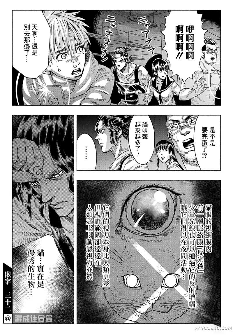 活死喵之夜第04话P28