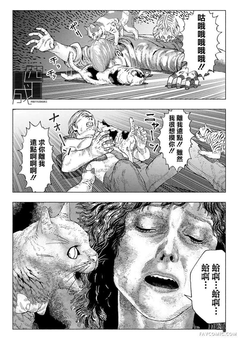 活死喵之夜第04话P29