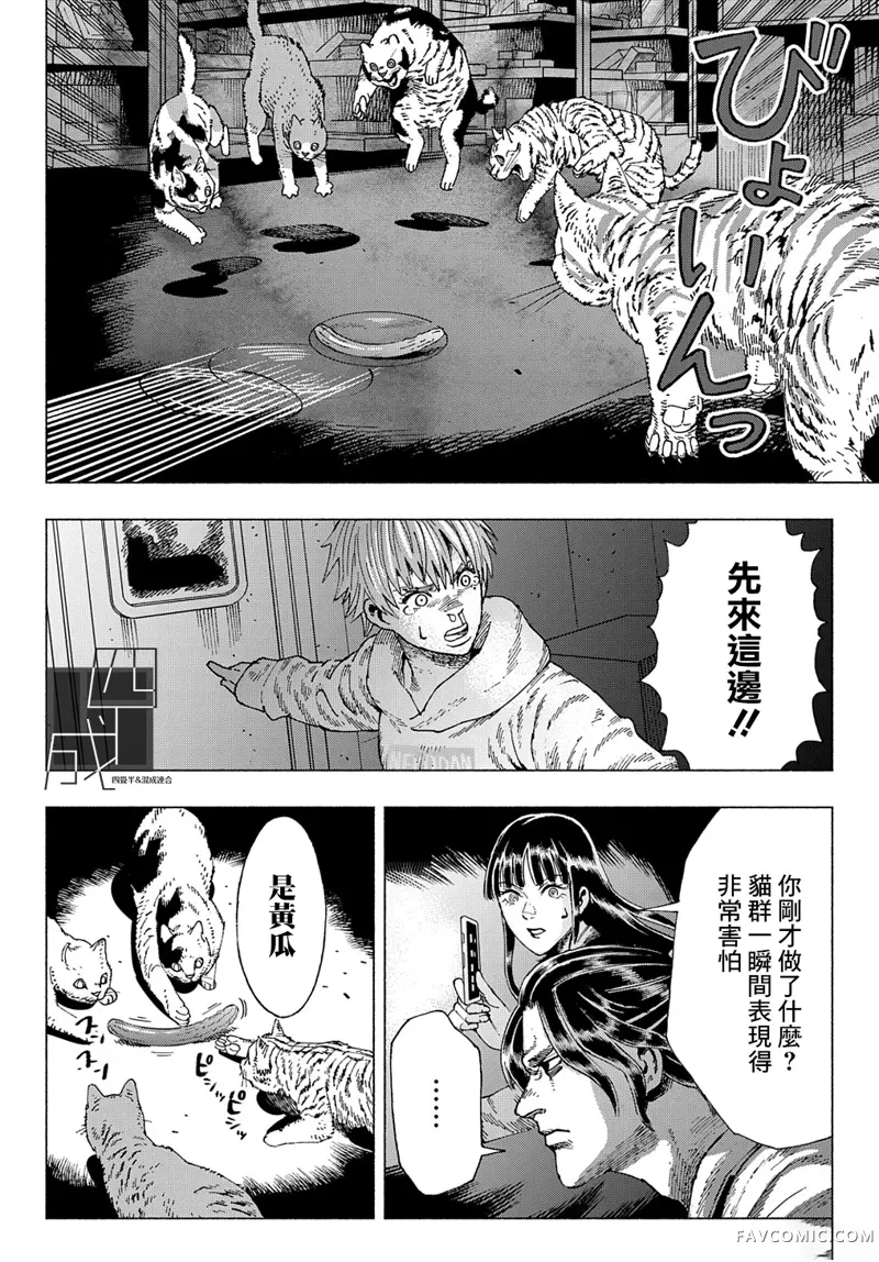 活死喵之夜第04话P32