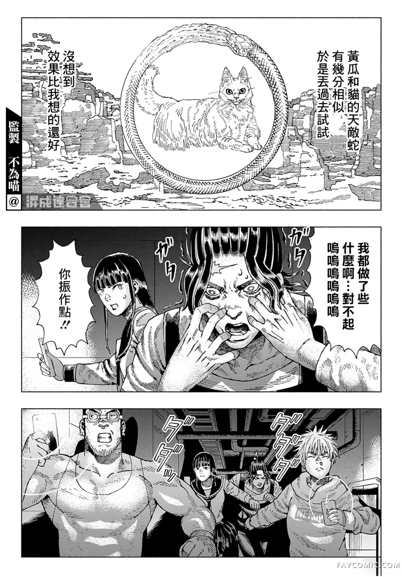 活死喵之夜第04话P33