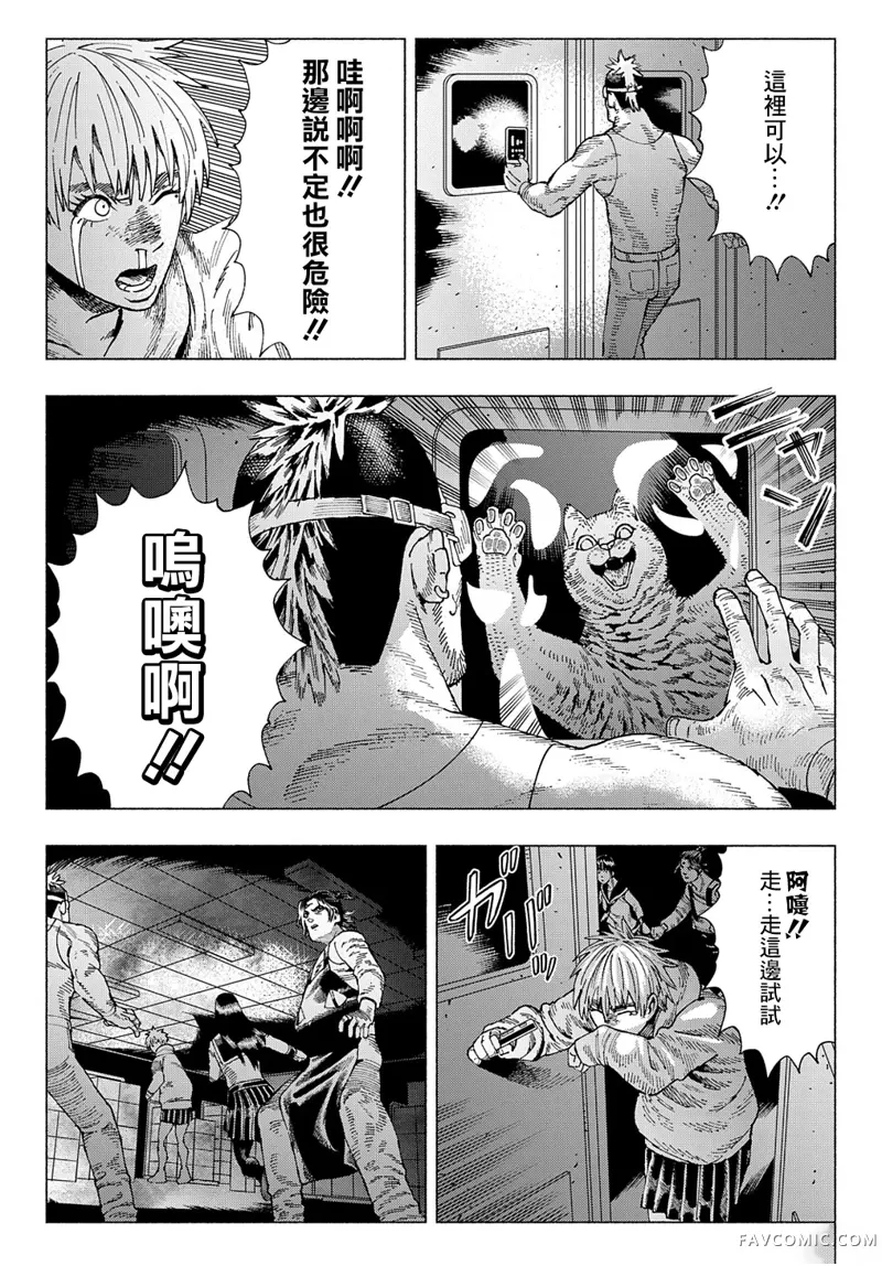 活死喵之夜第04话P34