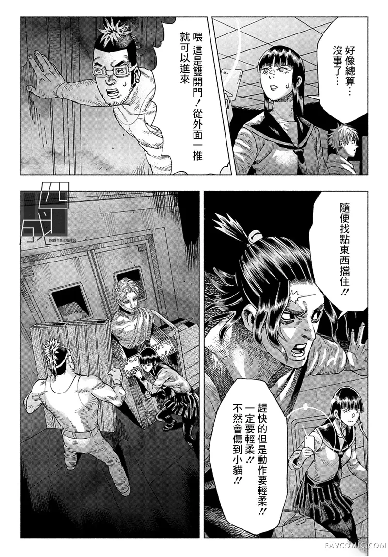 活死喵之夜第04话P35