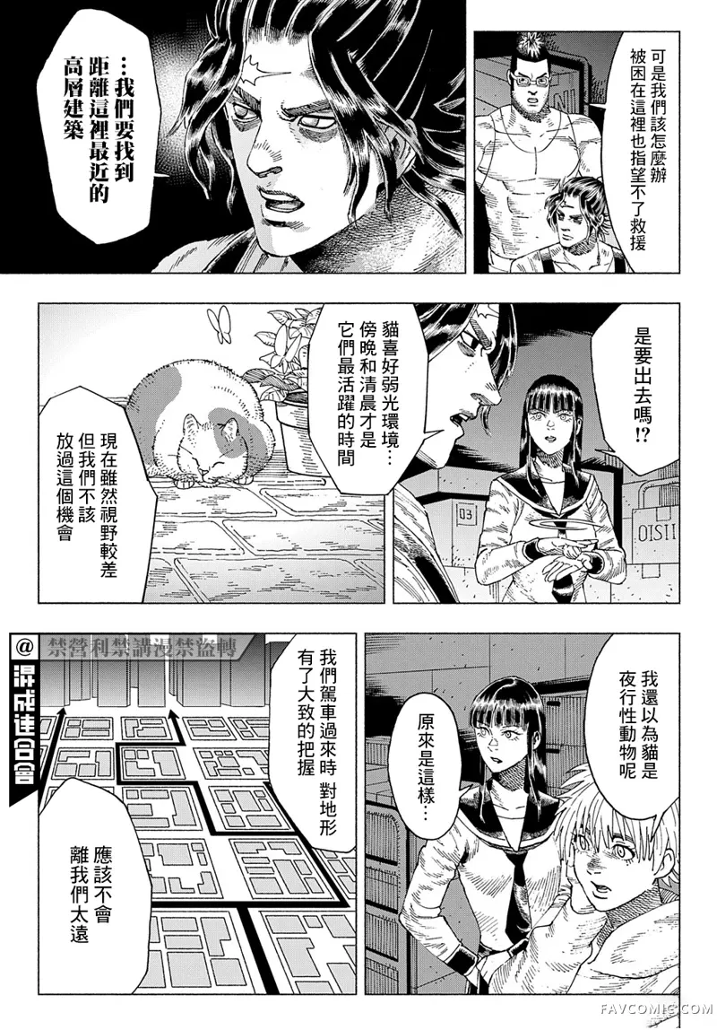 活死喵之夜第04话P37