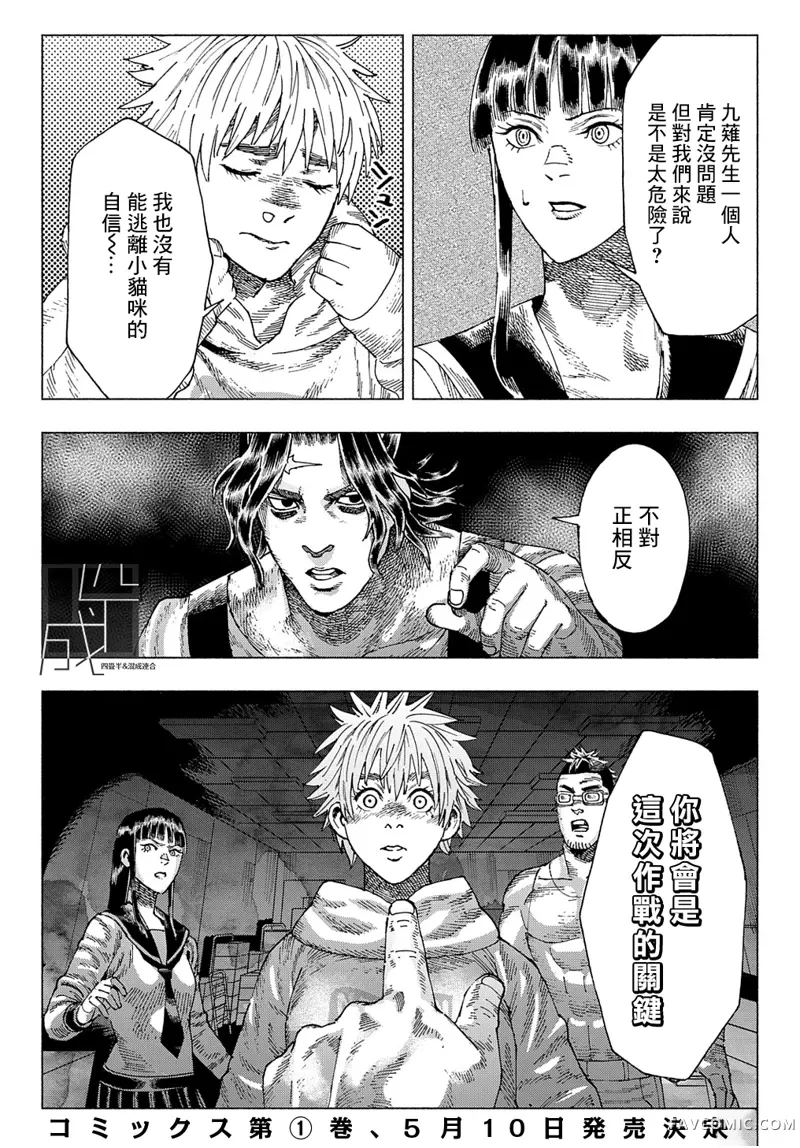 活死喵之夜第04话P38