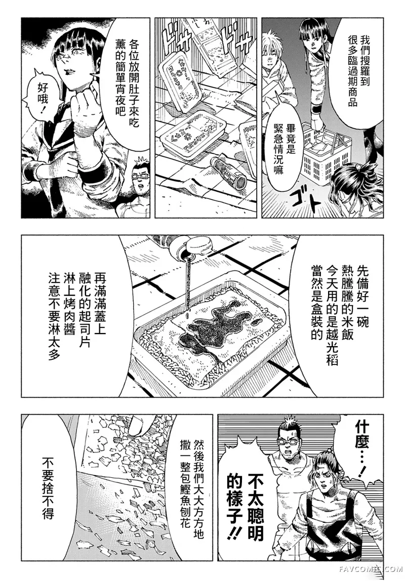 活死喵之夜第04话P4