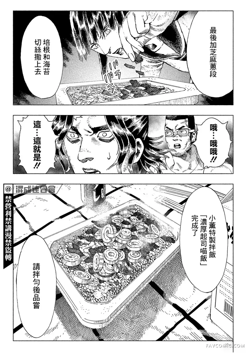 活死喵之夜第04话P5