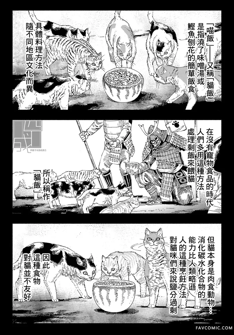 活死喵之夜第04话P6