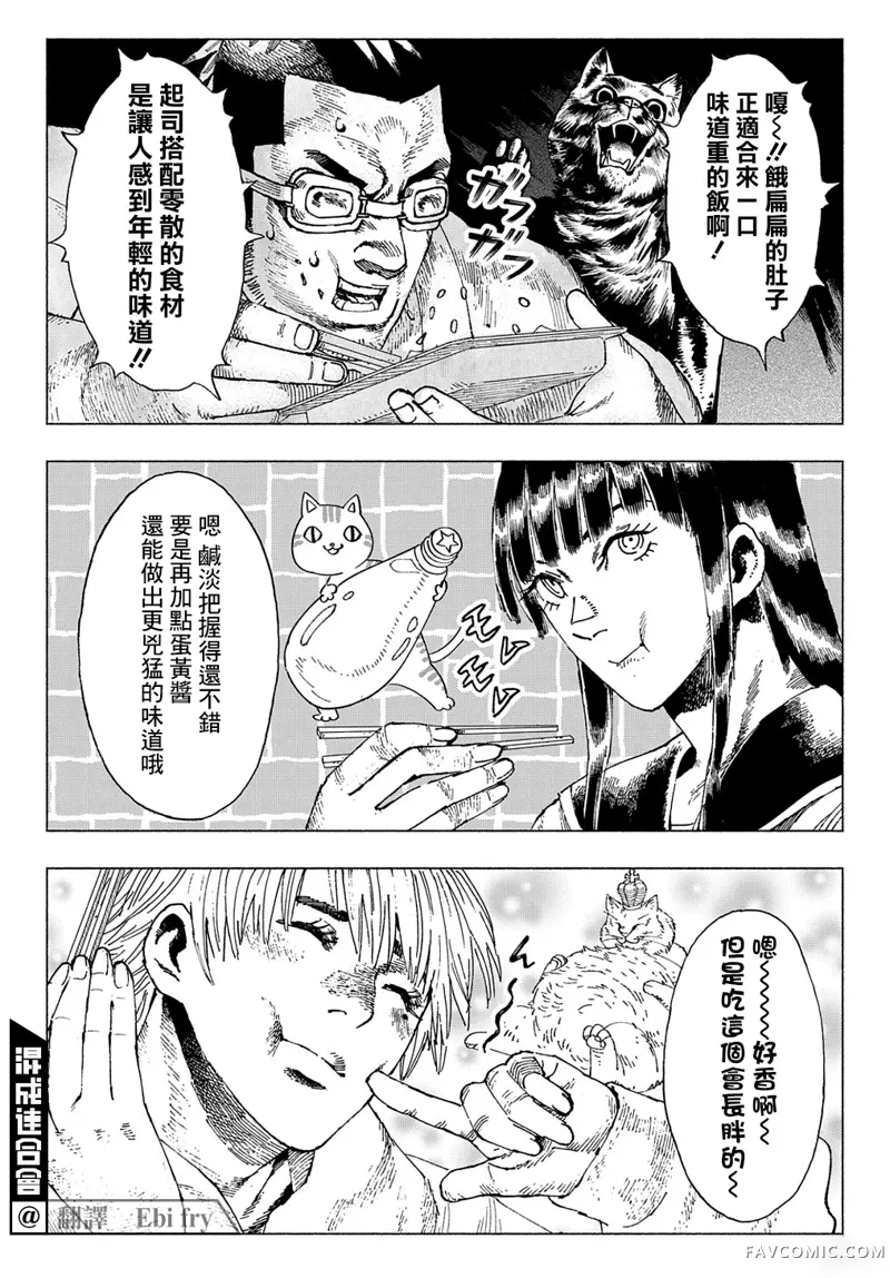 活死喵之夜第04话P8