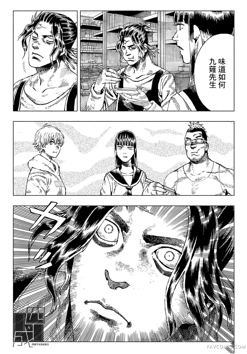 活死喵之夜第04话P9