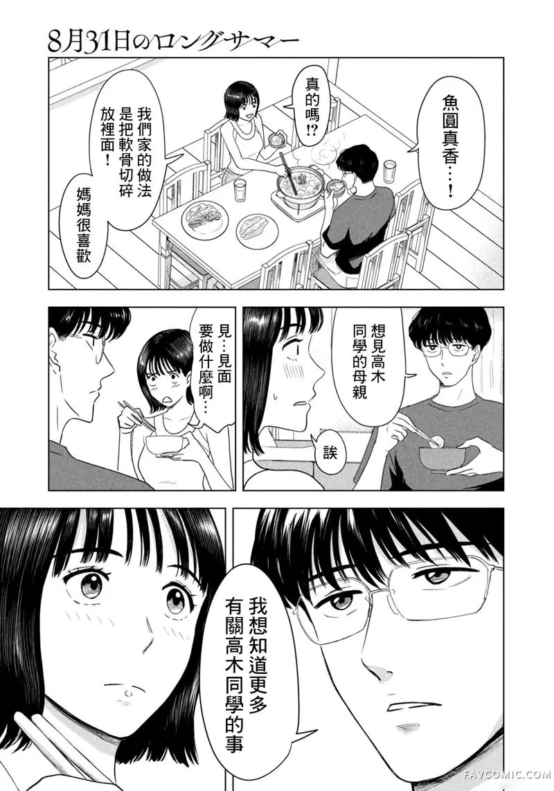 8月31日的长夏第05話P15