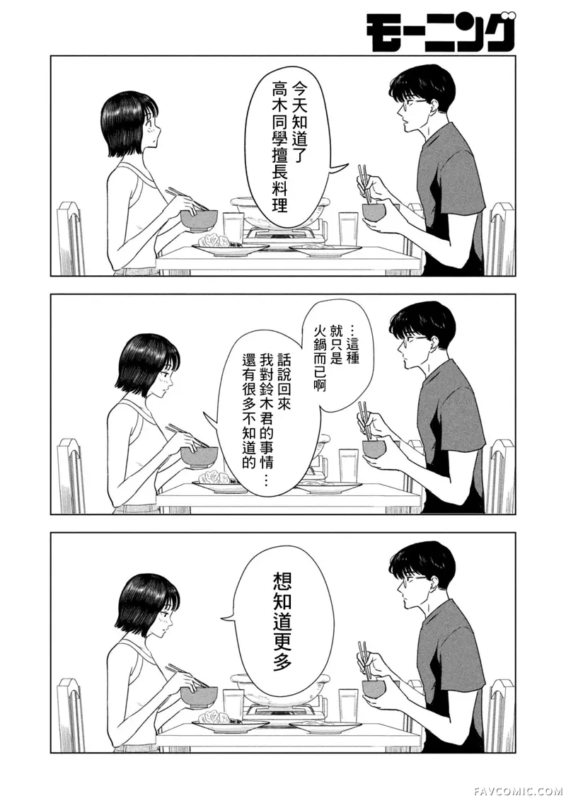 8月31日的长夏第05話P16