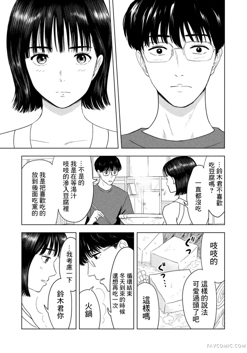 8月31日的长夏第05話P17