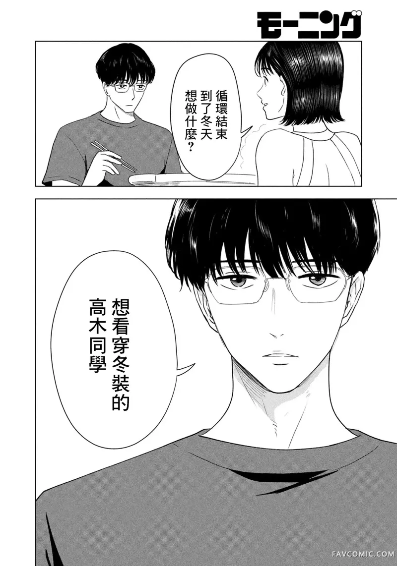 8月31日的长夏第05話P18