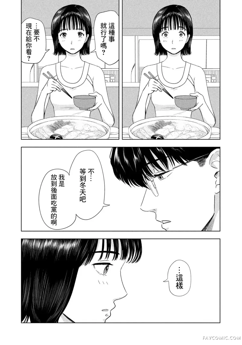 8月31日的长夏第05話P19