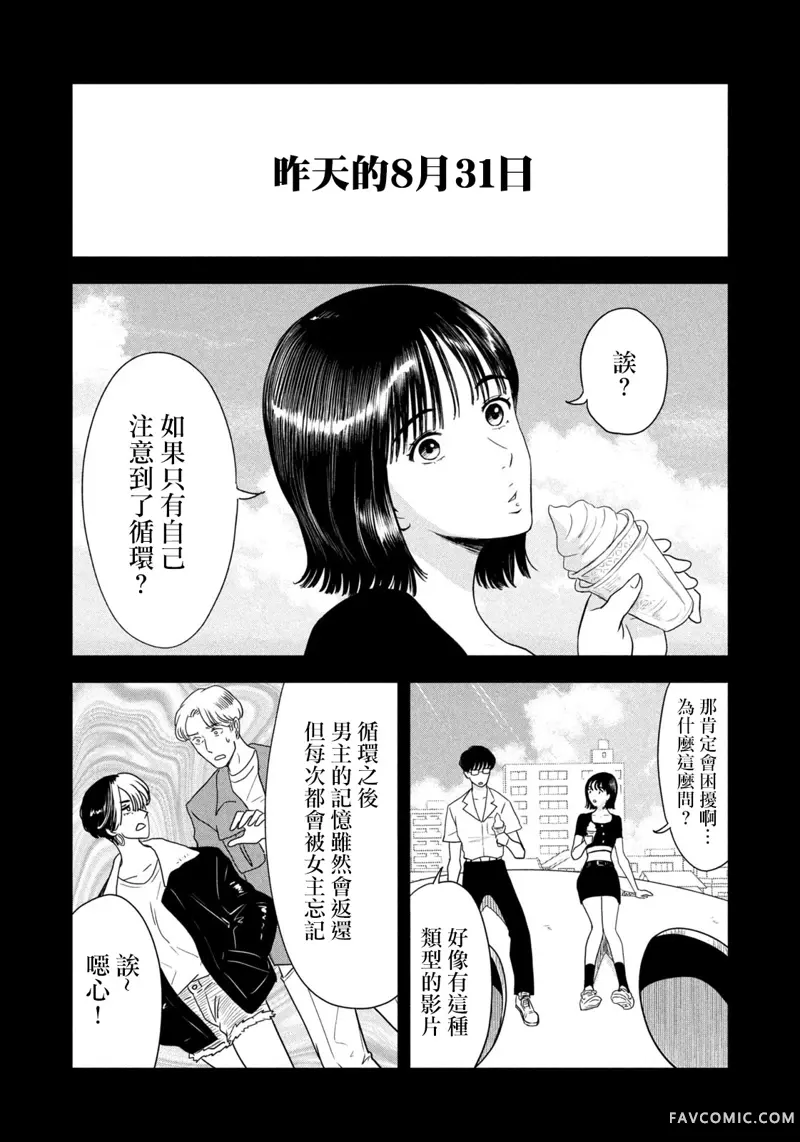8月31日的长夏第05話P4
