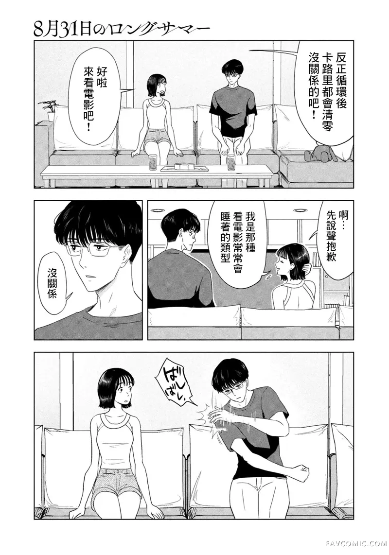 8月31日的长夏第05話P9