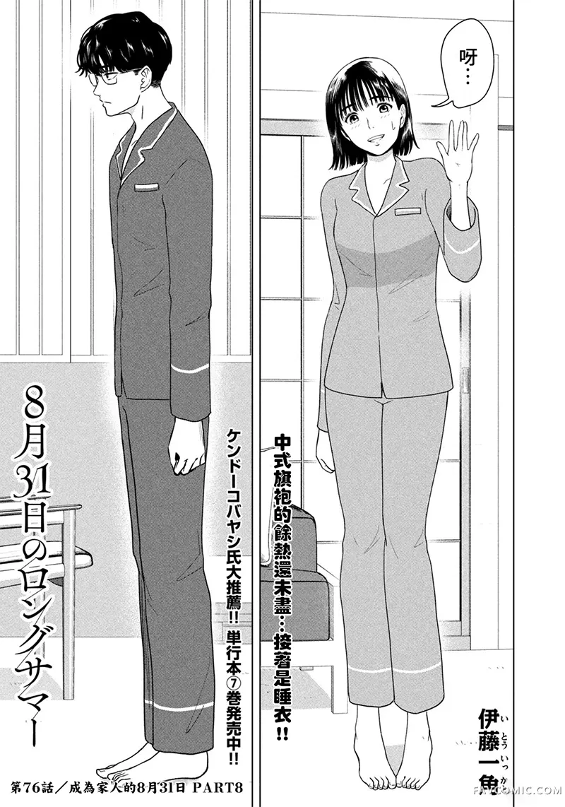 8月31日的长夏第76话P1