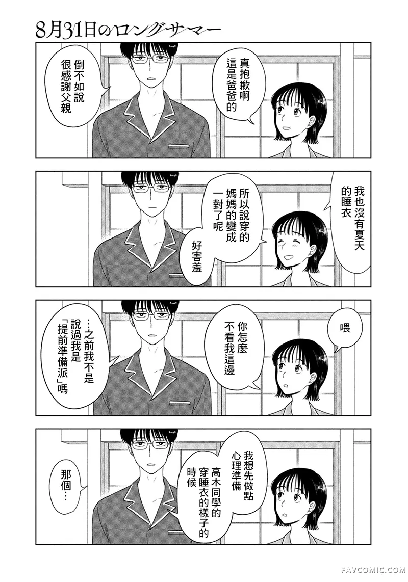 8月31日的长夏第76话P3