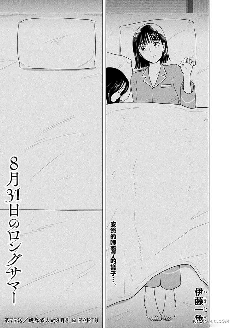 8月31日的长夏第77话P1