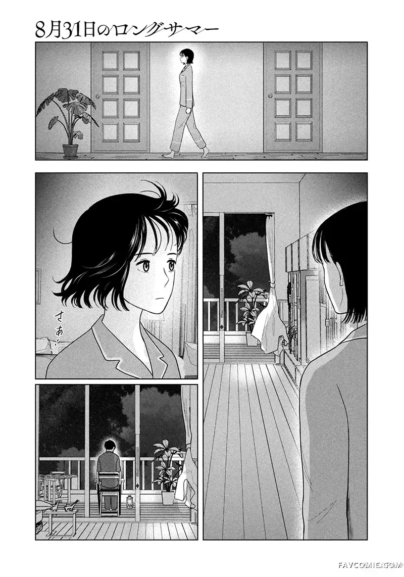 8月31日的长夏第77话P3