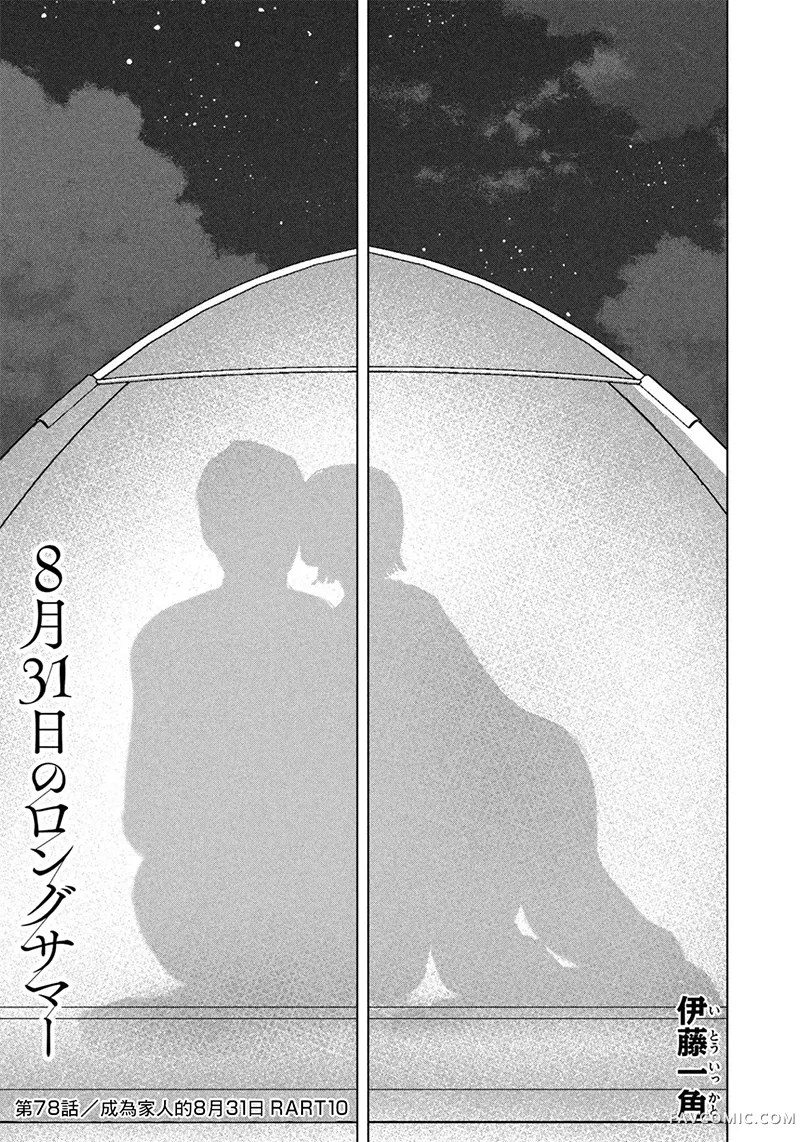 8月31日的长夏第78话P1