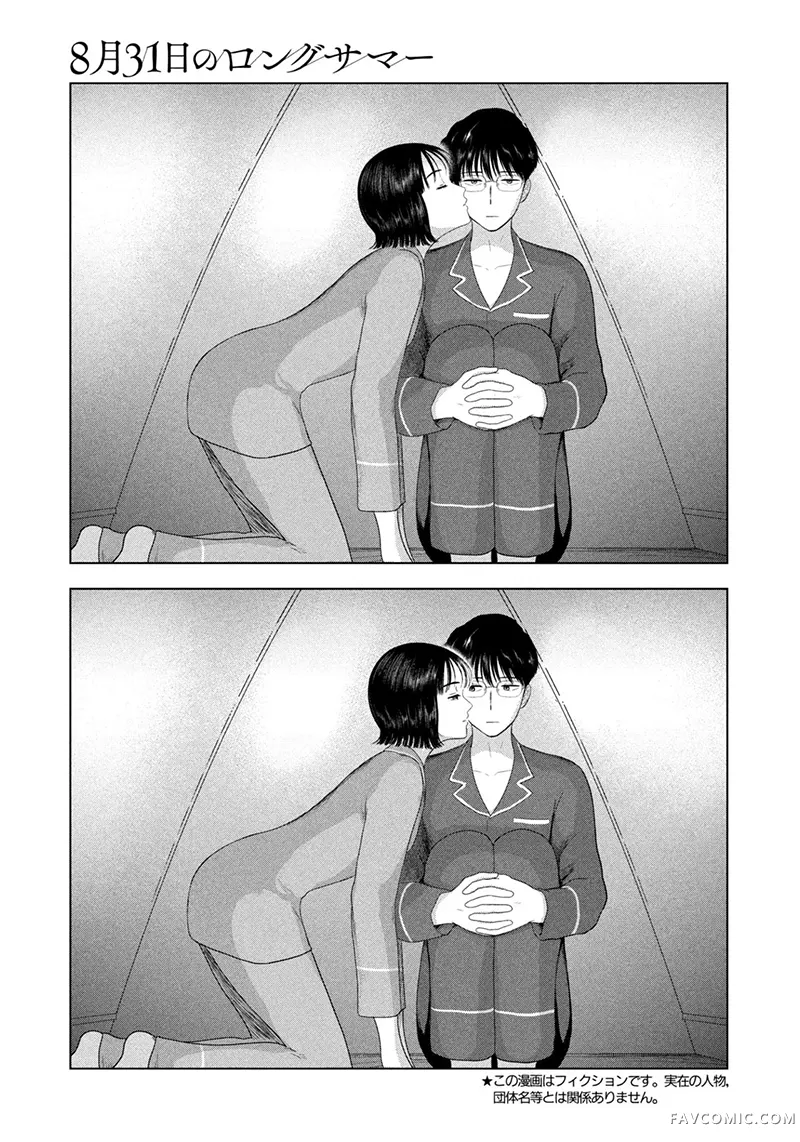 8月31日的长夏第78话P3