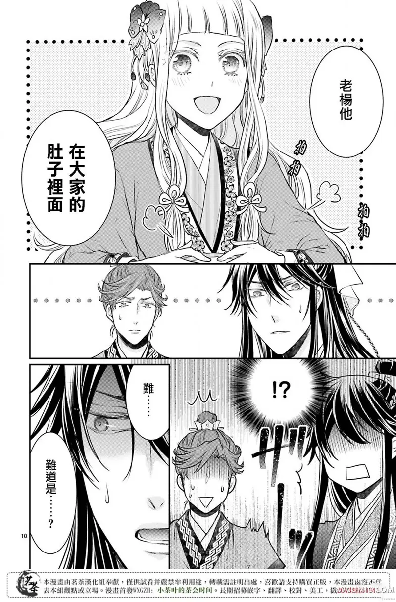 月华国奇医传第03话P10