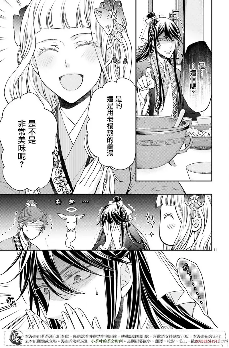 月华国奇医传第03话P11