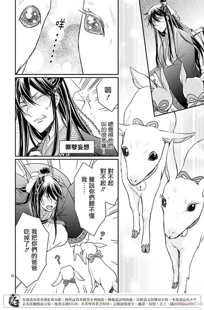 月华国奇医传第03话P12