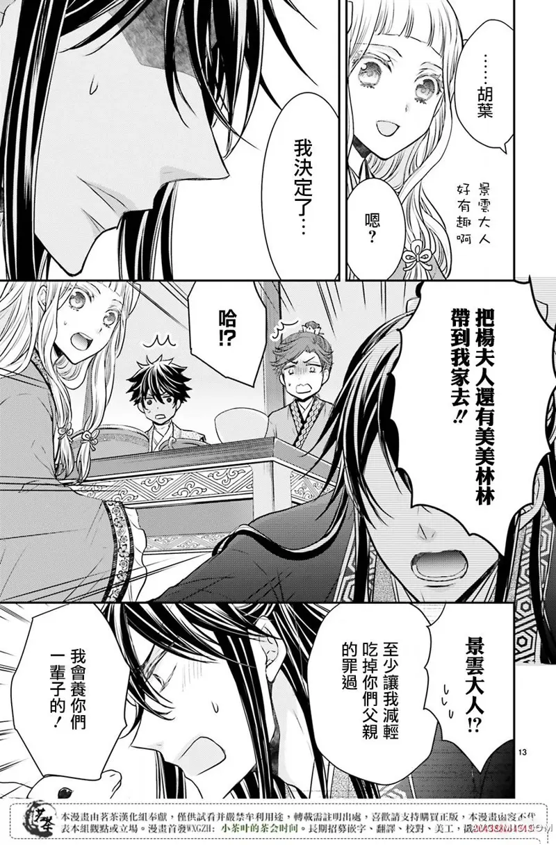 月华国奇医传第03话P13