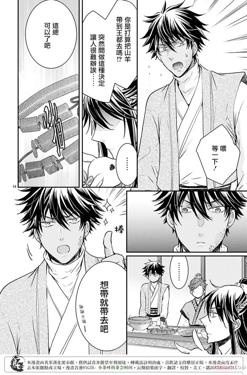 月华国奇医传第03话P14