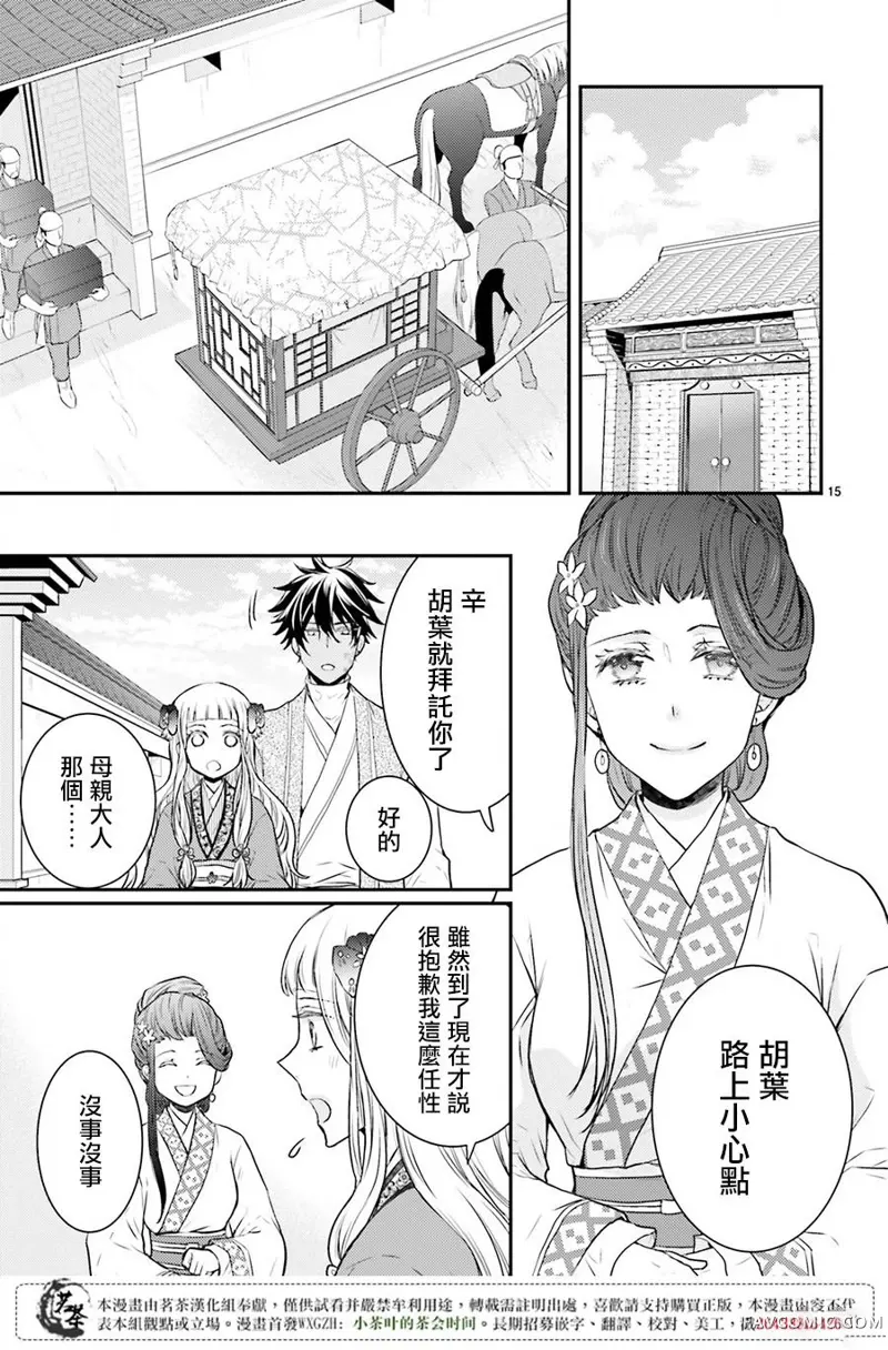 月华国奇医传第03话P15