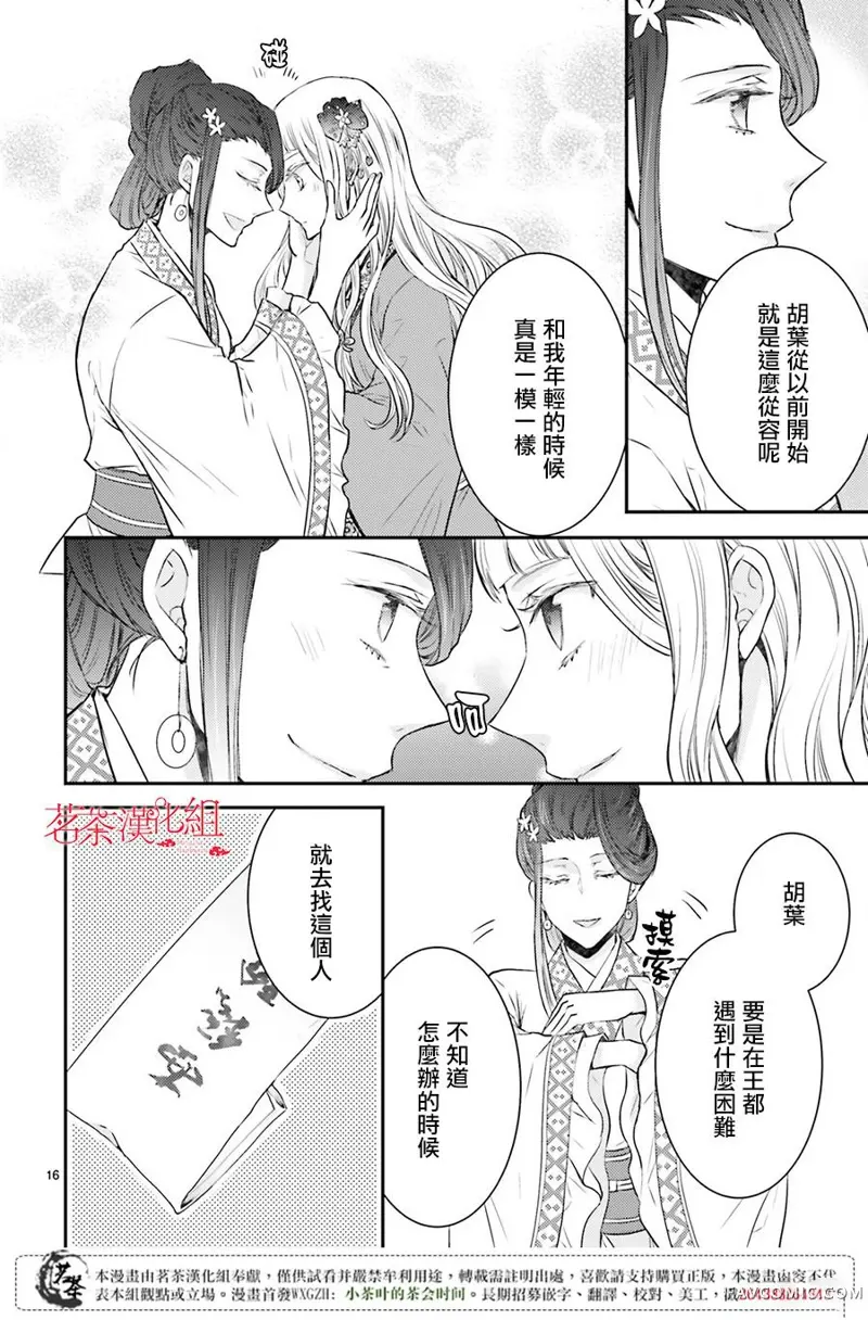 月华国奇医传第03话P16