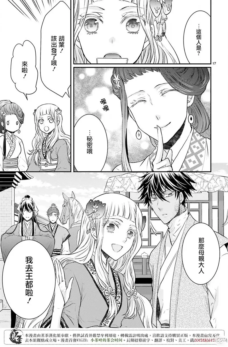 月华国奇医传第03话P17