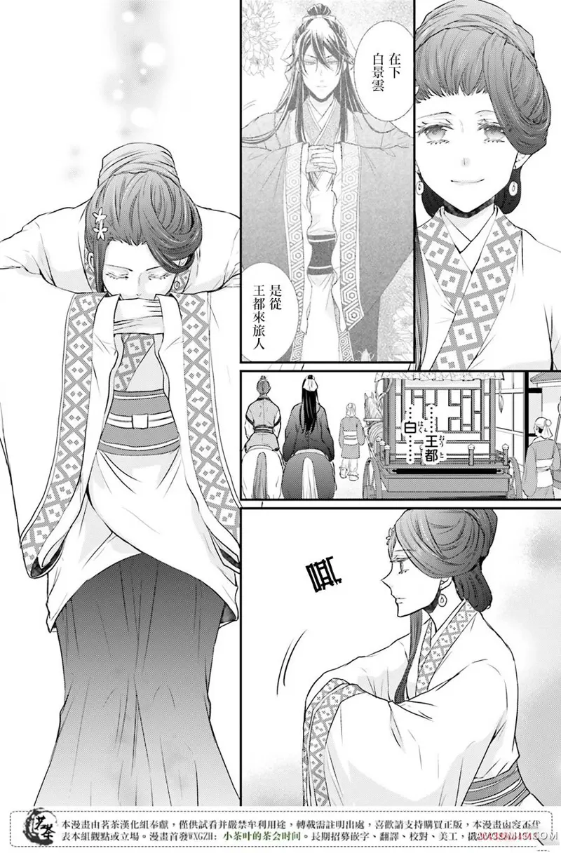 月华国奇医传第03话P18