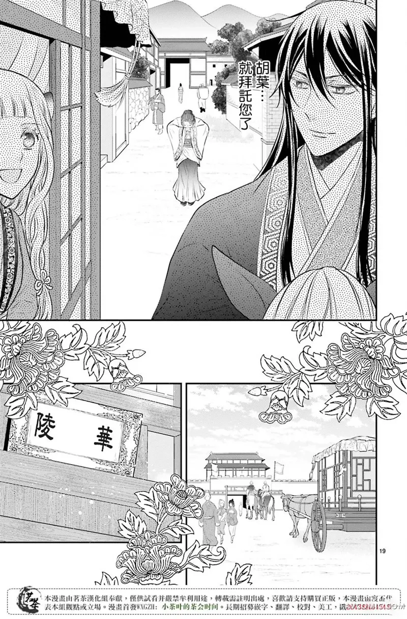 月华国奇医传第03话P19