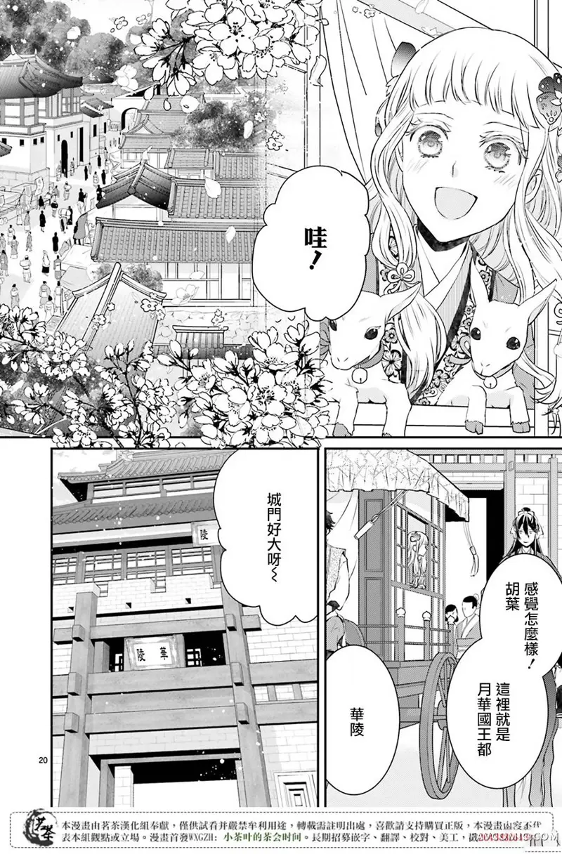 月华国奇医传第03话P20