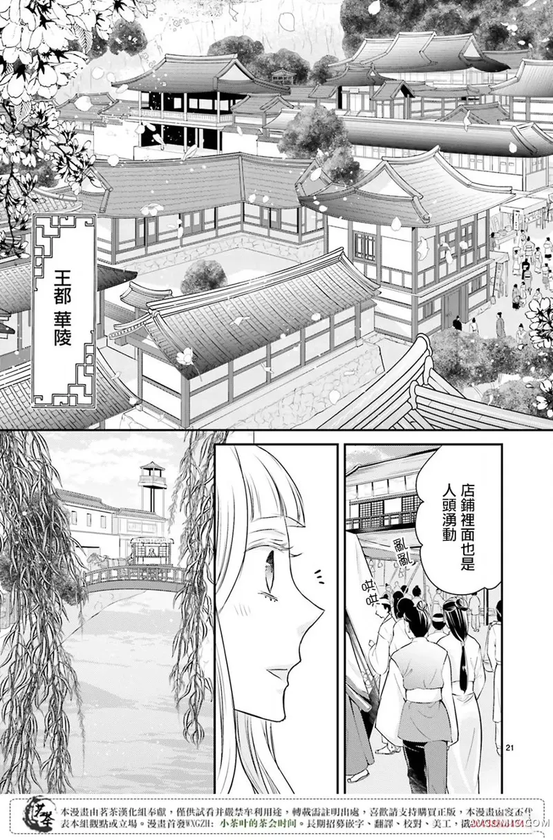 月华国奇医传第03话P21