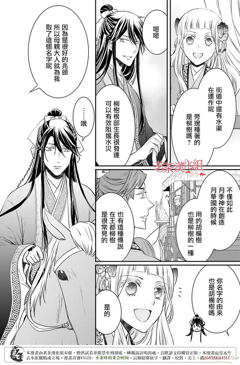 月华国奇医传第03话P22