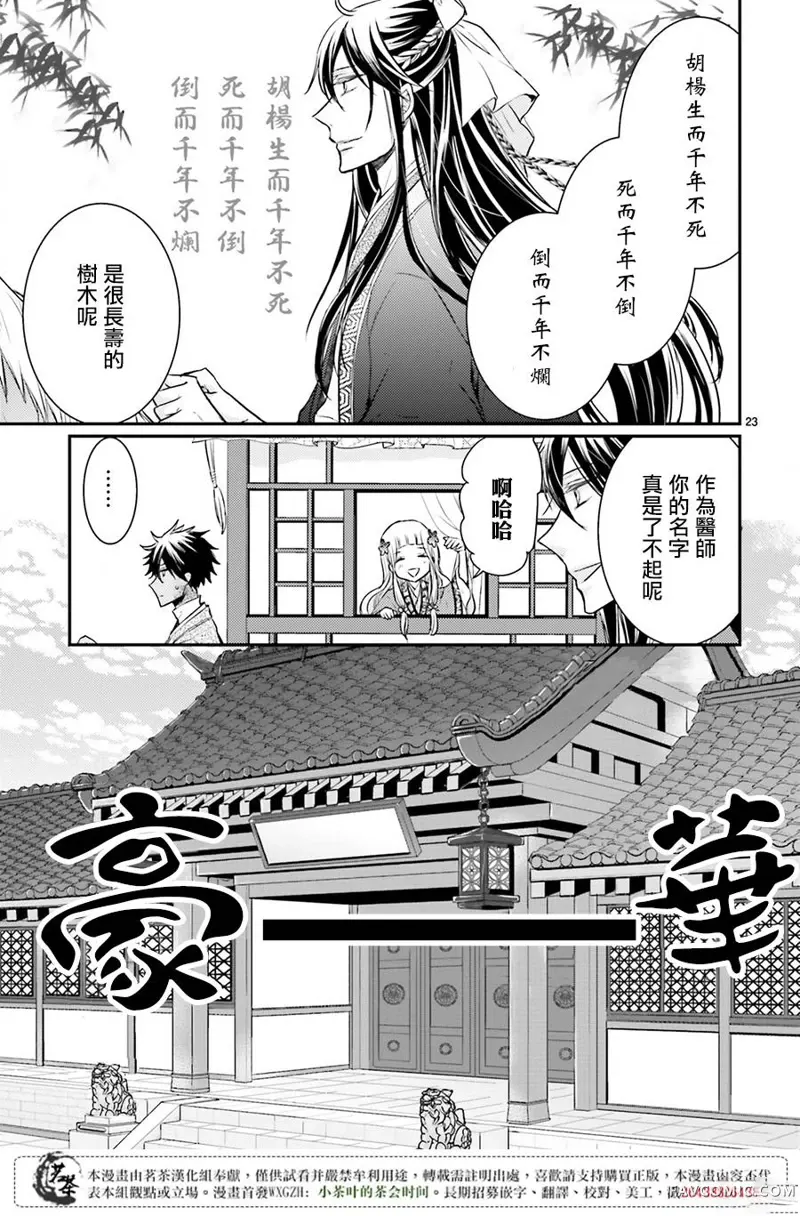 月华国奇医传第03话P23