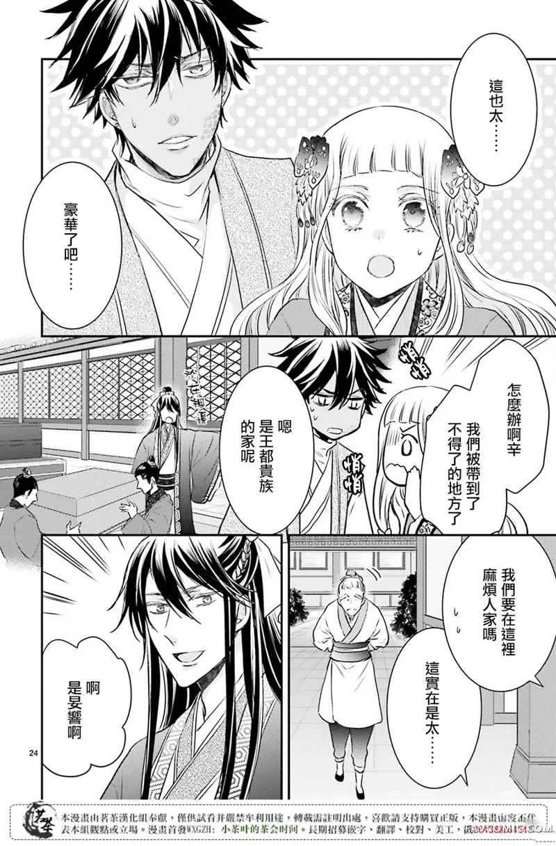 月华国奇医传第03话P24