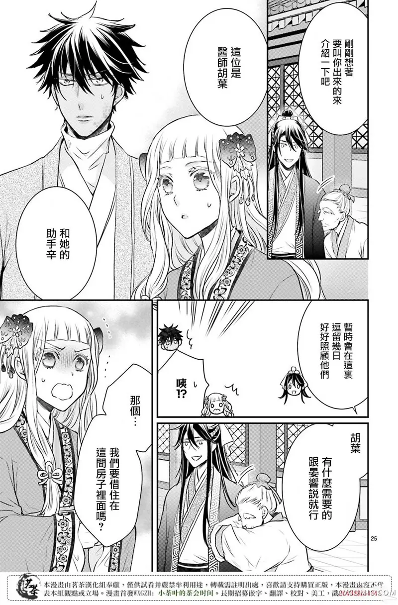 月华国奇医传第03话P25