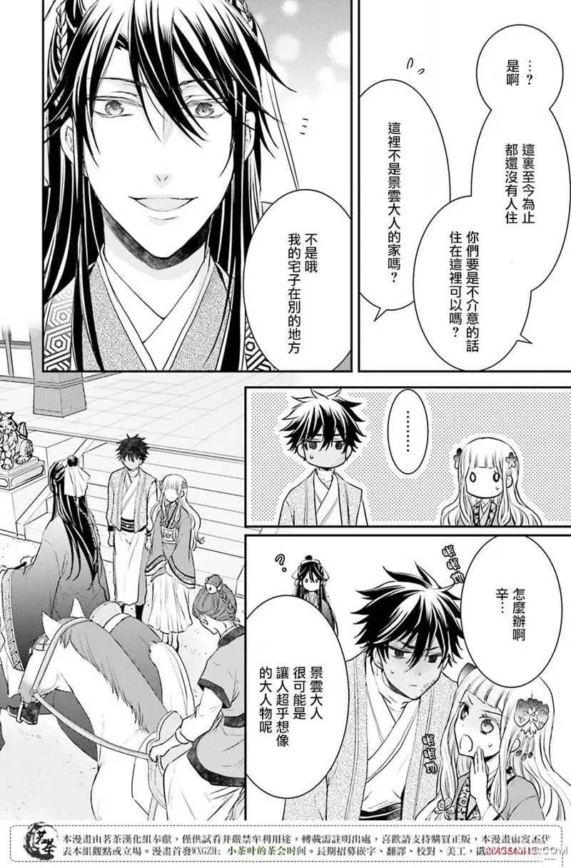 月华国奇医传第03话P26