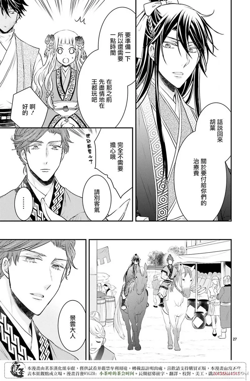 月华国奇医传第03话P27